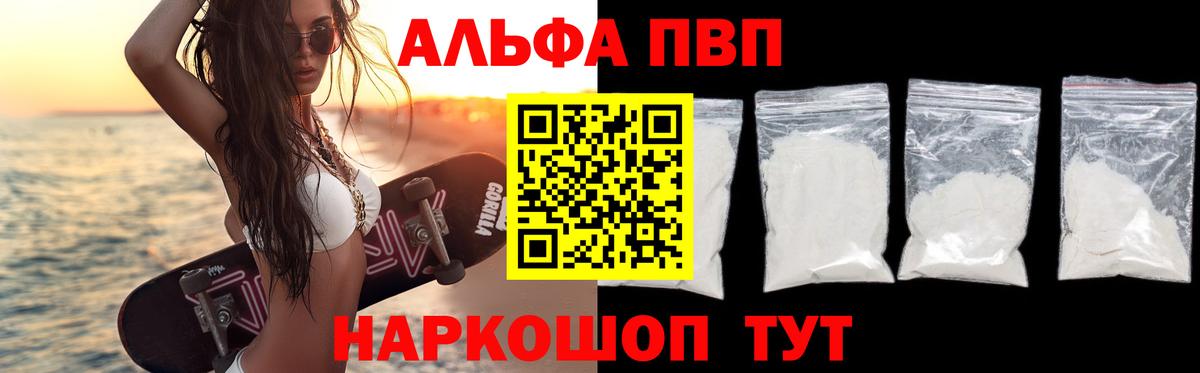 Alpha PVP  APVP Соль  Alfa_PVP VHQ  Вход с VPN  Тобольск 