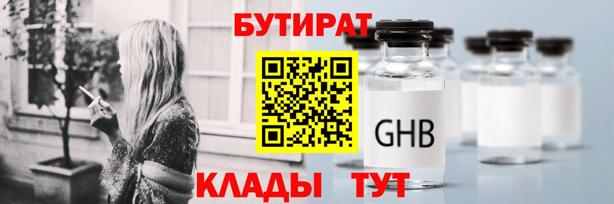Тобольск  БУТИРАТ жидкий экстази  Вход с VPN 