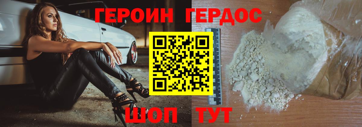 ГЕРОИН белый Тобольск