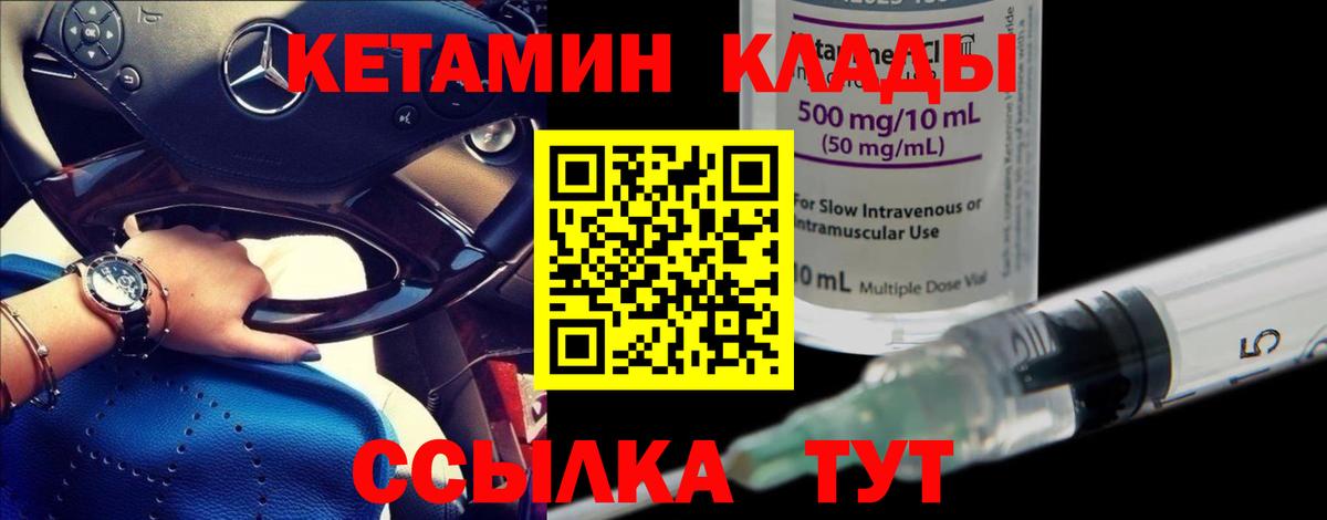 Кетамин VHQ  Вход с VPN  Тобольск 