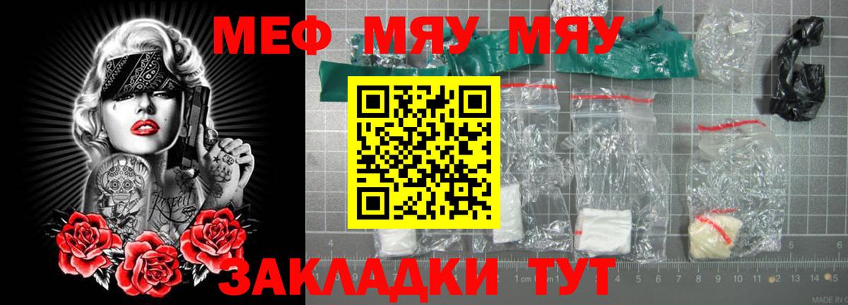 Меф мяу мяу кристаллы Тобольск